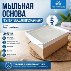 Супертвердая прозрачная мыльная основа 5 кг