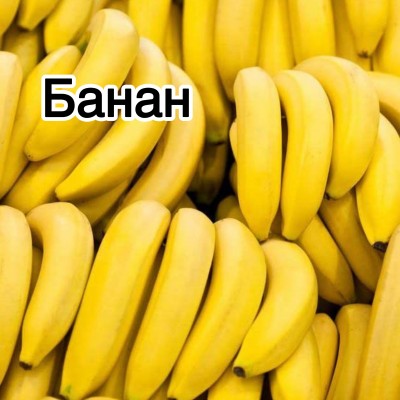Отдушка для мыла Банан 