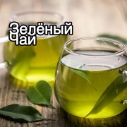 Отдушка для мыла Зеленый чай