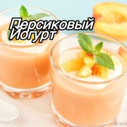 Отдушка для мыла Нежный персиковый йогурт
