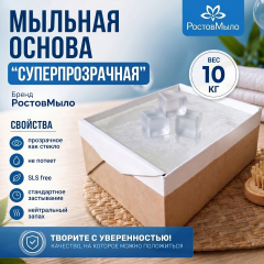 Суперпрозрачная мыльная основа 10 кг