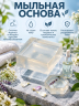 Суперпрозрачная мыльная основа 10 кг