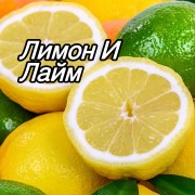 Отдушка лимон+лайм