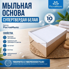 Белая супертвёрдая мыльная основа 10 кг