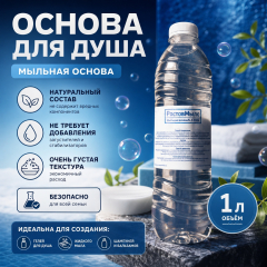 Основа Геля для душа 1 л