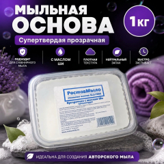 Супертвердая прозрачная мыльная основа 1 кг