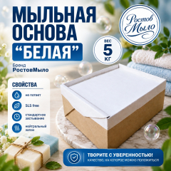 Белая мыльная основа 5 кг